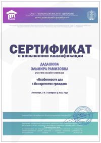 Особенности дел о банкротстве граждан