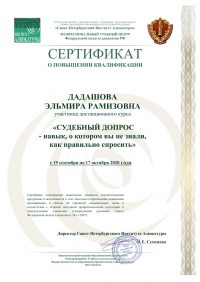 Судебный допрос