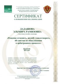 Апелляционное обжалование
