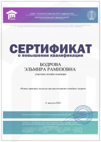 Новые правовые подходы при рассмотрении семейных споров 11.08.2023