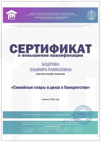 Семейные споры в делах о банкротстве 06.23